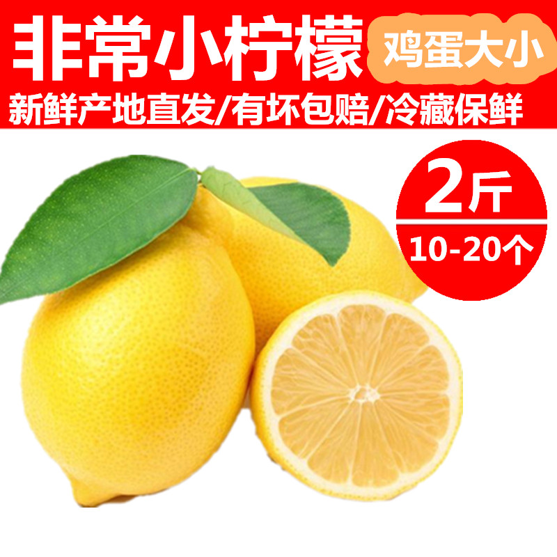 限10000张券小柠檬2斤10-20个小果黄柠檬新鲜柠檬安岳柠檬水果特产多汁包邮