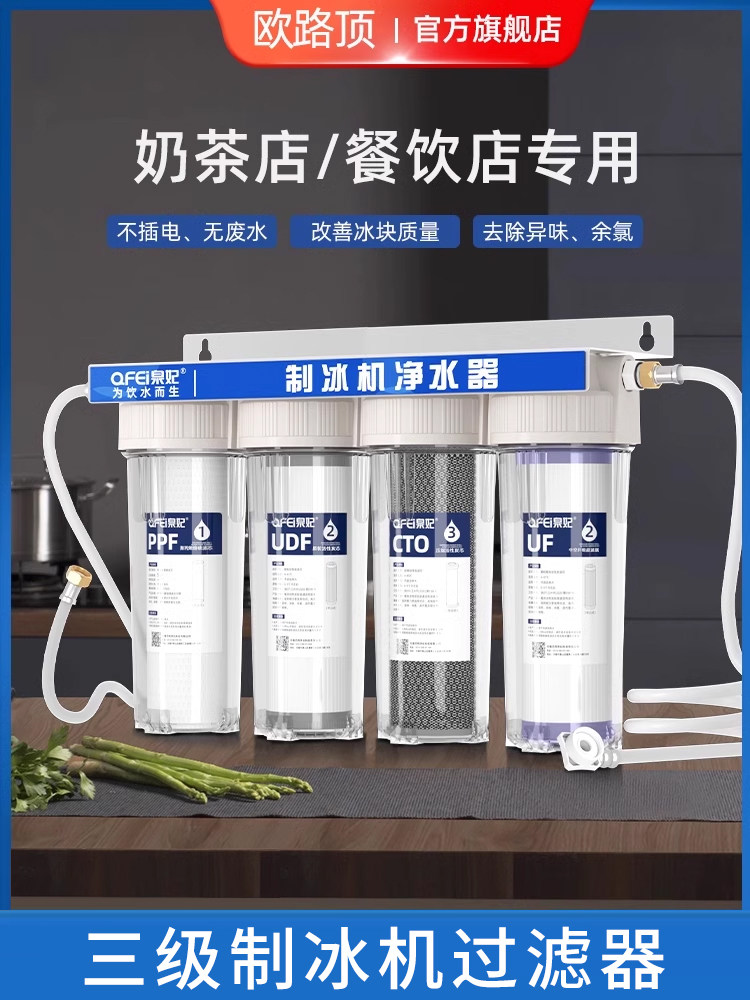制冰机净水器过滤器商用奶茶专用咖啡店净水机制冰机器前置过滤器