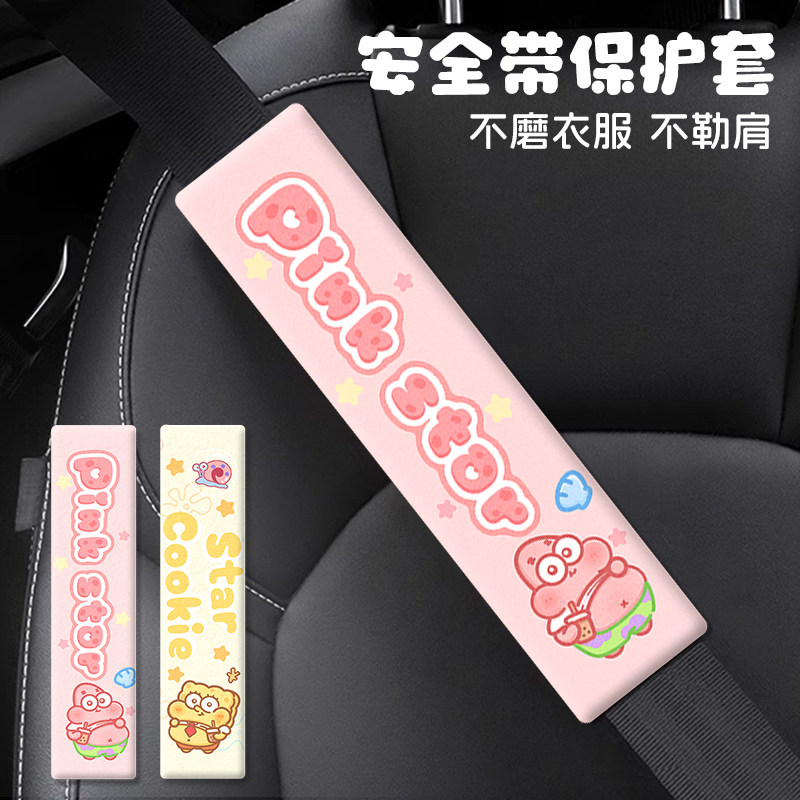 新款卡通汽车安全带护肩套保险带短毛绒防勒套车内装饰品四季通用,汽车用品/电子/清洗/改装,汽车安全带套/固定器/延长带,淘宝优惠券,粉丝福利购,淘宝优惠卷