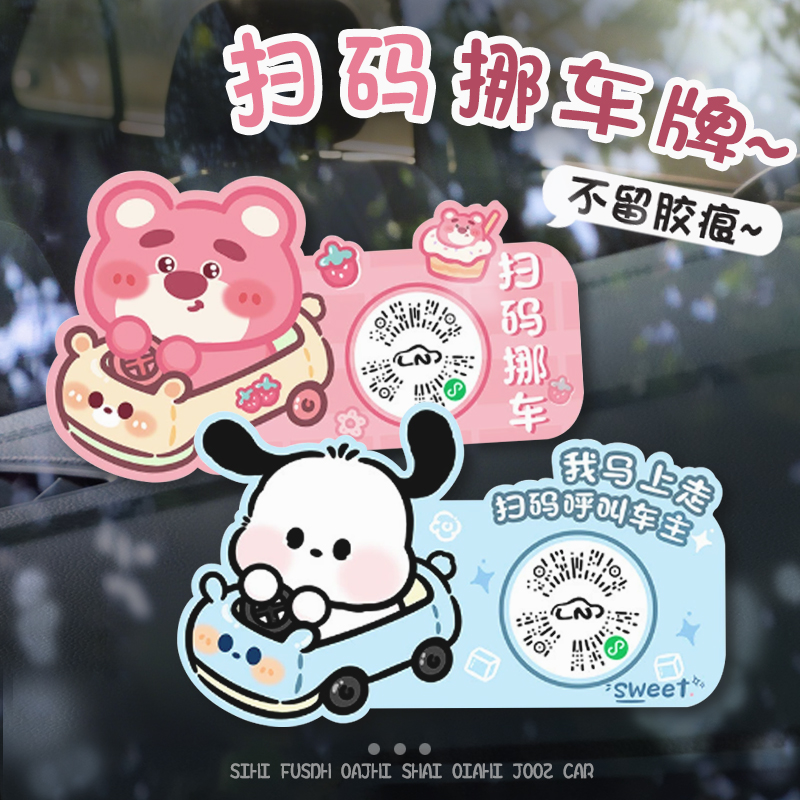汽车临时停车二维码保护隐私