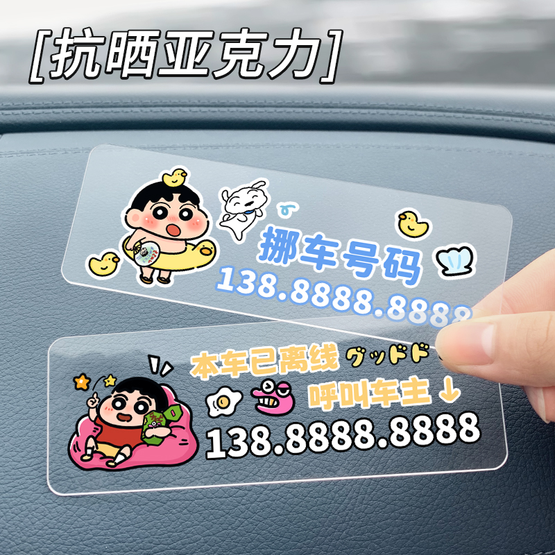 小新临时停车号码牌防晒亚克力