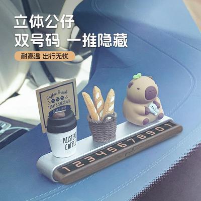 汽车临时停车牌创意卡皮巴拉diy摆件挪车电话留号装饰牌车载用品