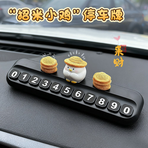 汽车临时停车号码牌高级创意
