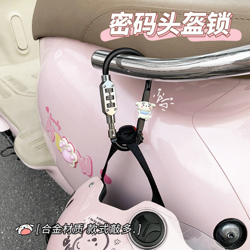 电动车头盔密码锁防盗电瓶车摩托车安全帽子防偷神器挂钩防盗锁