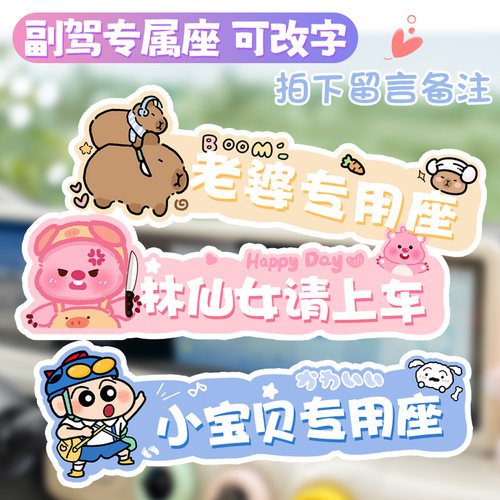 汽车卡通副驾驶女朋友专属座宝贝专用定制车贴小仙女创意文字贴纸