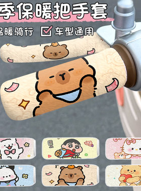 加厚保暖防滑电动车把套