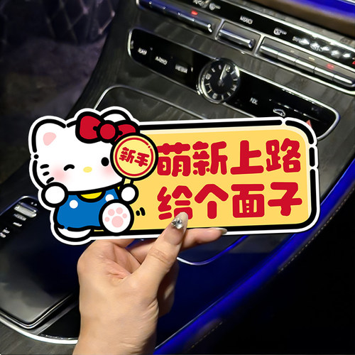 女司机新手磁吸反光HelloKitty贴