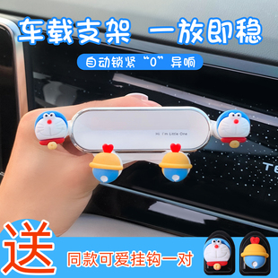 汽车手机车载支架2023年新款 卡通哆啦A梦出风口手机导航固定支架