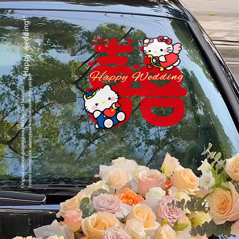 结婚婚车装饰喜字贴双喜kt拉花静电贴纸婚礼花车车头卡通车贴