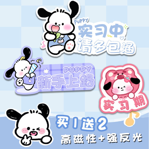 实习车贴新手女司机上路磁性贴