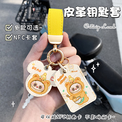 电动车钥匙保护套NFC卡套