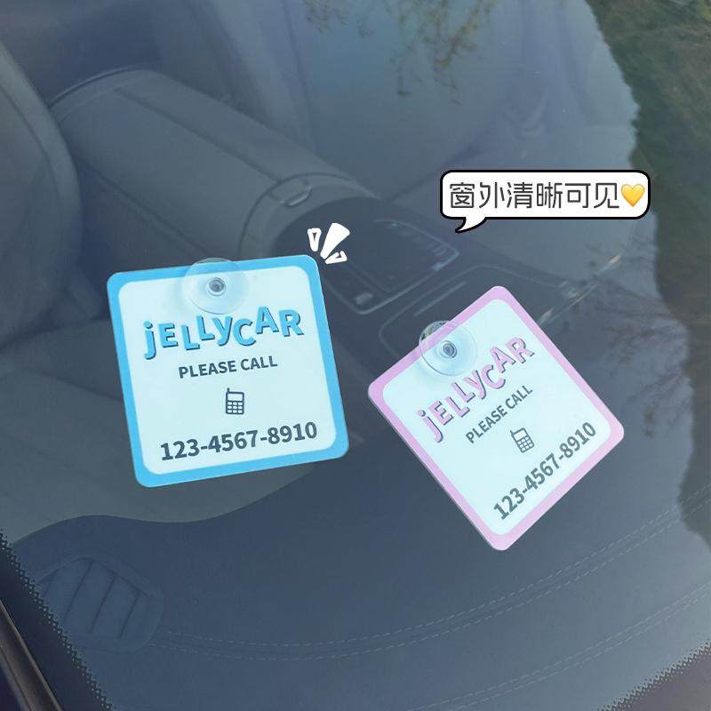 汽车临时停车号码牌吸盘不留胶2025新款高级感挪车电话防晒耐高温,汽车用品/电子/清洗/改装,停车号码牌,淘宝优惠券,粉丝福利购,淘宝优惠卷