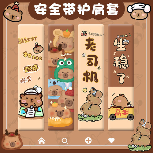 短毛翻绒加厚防滑卡通安全带护肩