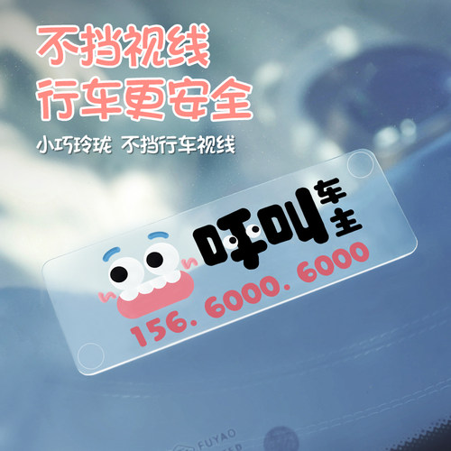 停车号码牌个性挪车电话牌