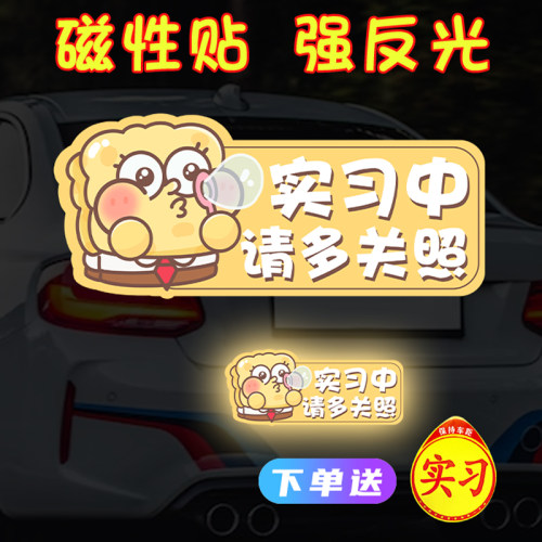 实习期车贴新手上路反光标志贴