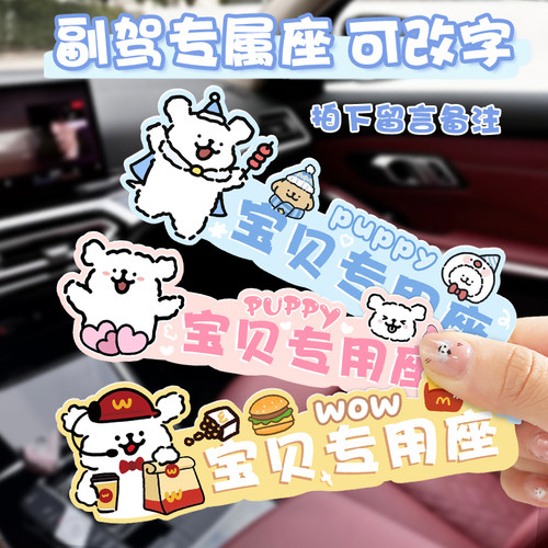 迷你3d副驾驶女朋友专属座车贴老婆宝贝小仙女专用座卡通装饰贴纸