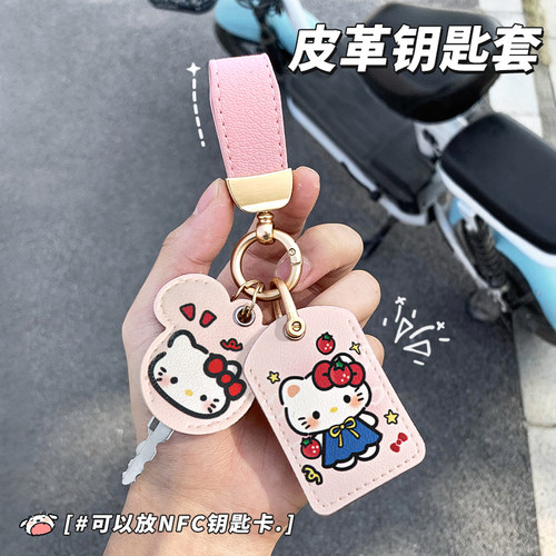 2025新款卡通皮革电动车钥匙保护套电瓶车锁匙套门禁卡套电梯卡