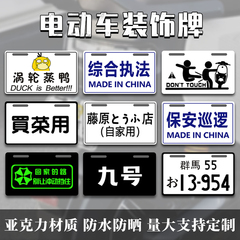 群马藤原个性车牌架摩托电动车广告装饰牌小牛牌照框后牌车头文字