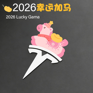创意卡通小马特斯拉宝马车标装饰贴纸可爱防水幸运加马汽车防水贴