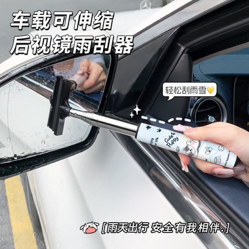 创意卡通后视镜多功能伸缩雨刮器防雨神器刮雪玻璃去污除水清洁