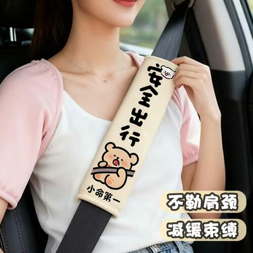 卡通汽车安全带护肩套