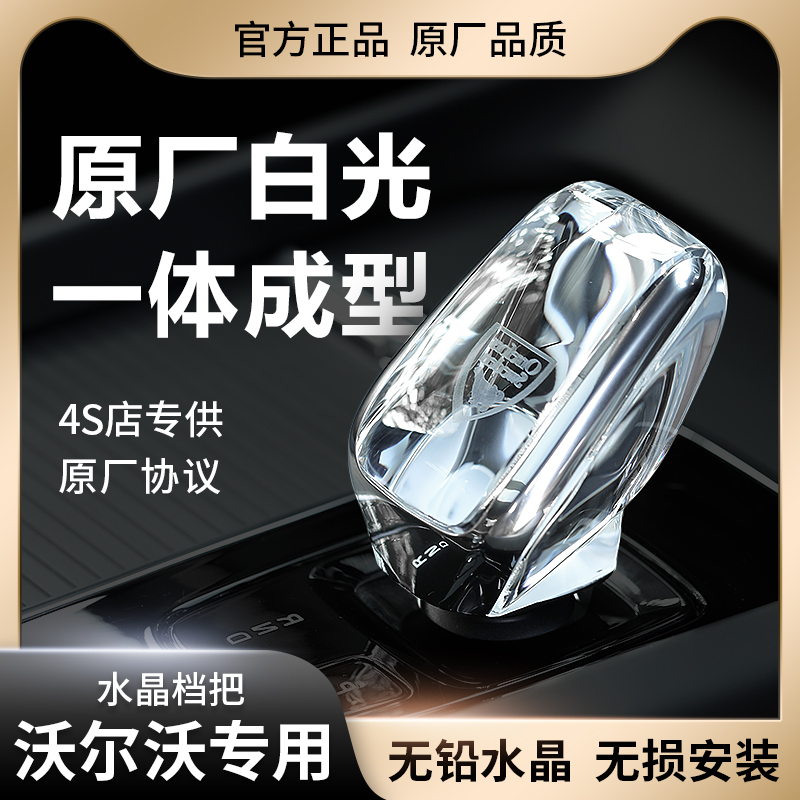 适用于沃尔沃原厂S60S90XC60XC90V60V90水晶档把头排挡杆发光改装