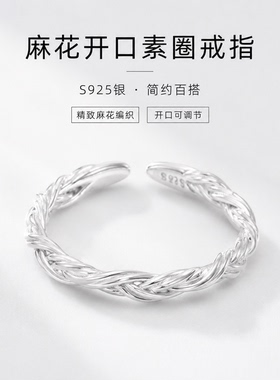 S925银麻花开口可调素圈戒指