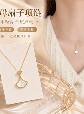 简约小众贝母扇子锁骨链女通勤