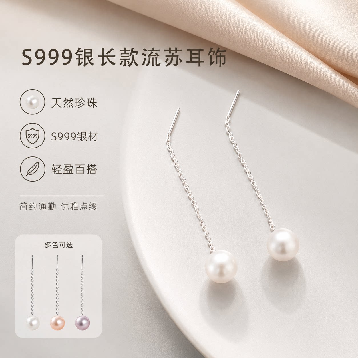 S999纯银淡水珍珠长款流苏耳线