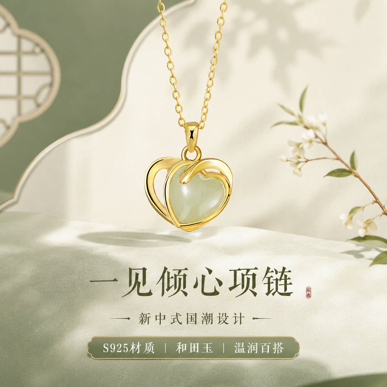 S925银和田玉爱心锁骨链礼物