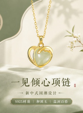 S925银和田玉爱心锁骨链礼物