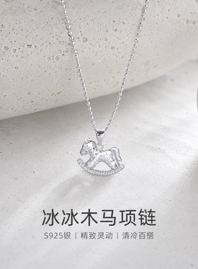 S925银碎冰木马项链锁骨链