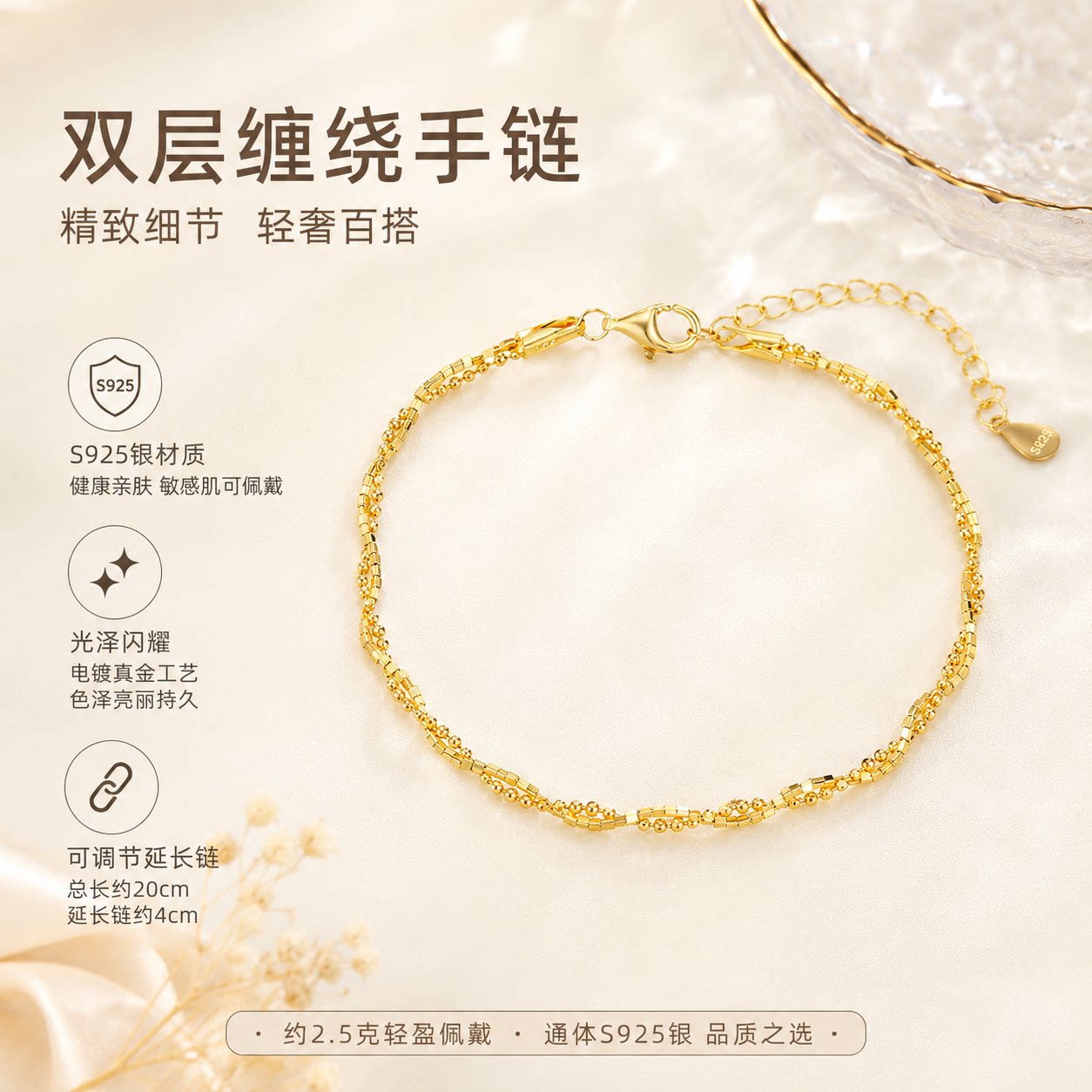 S925银双层缠绕圆珠手链女款