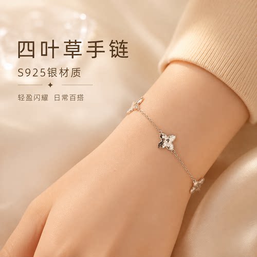 S925银碎冰四叶草手链轻奢百搭