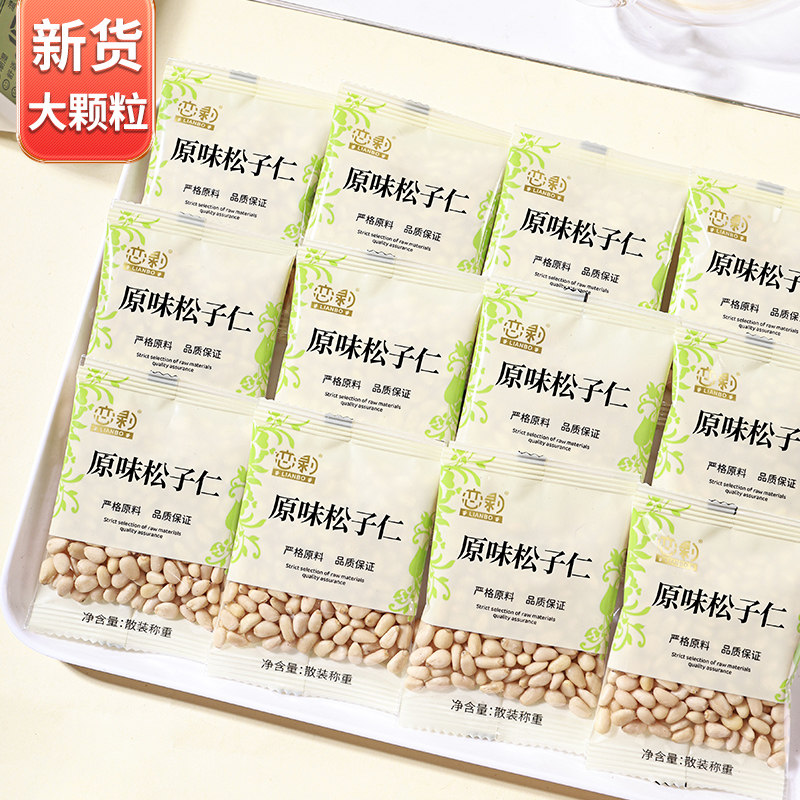 东北新货松子仁恋剥东北松子