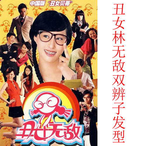 丑女无敌林无敌同款双辨子假发