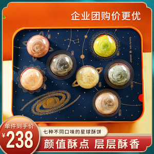 高档七彩星球酥礼盒装星空酥蛋黄酥中秋节送礼企业团购采购有颜值