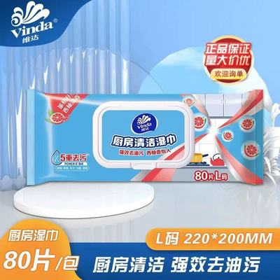 维达厨房家用去污吸油烟机湿巾纸