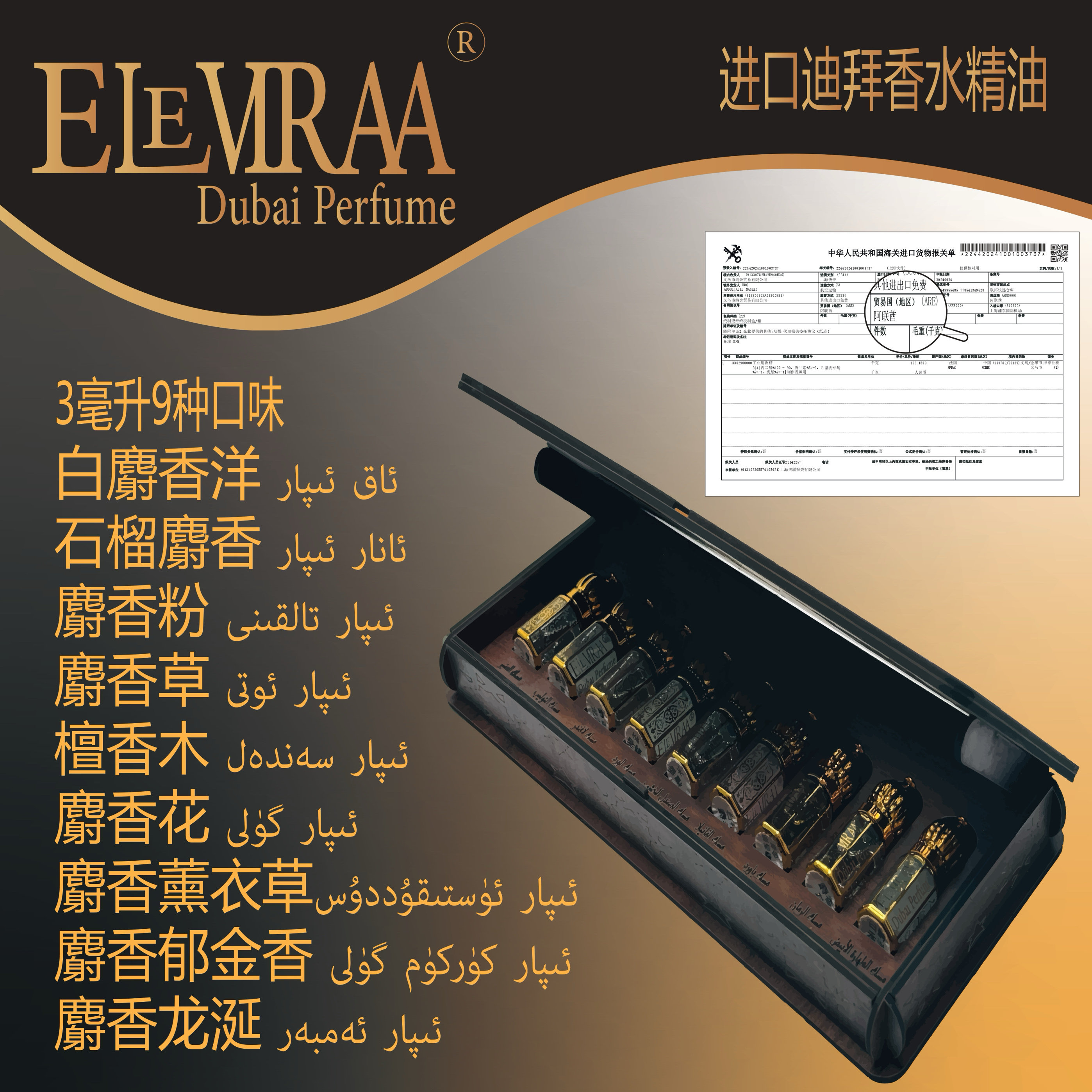 进口迪拜香水精油ELEVIRAA用身体男女同用木盒子礼物女性持久留