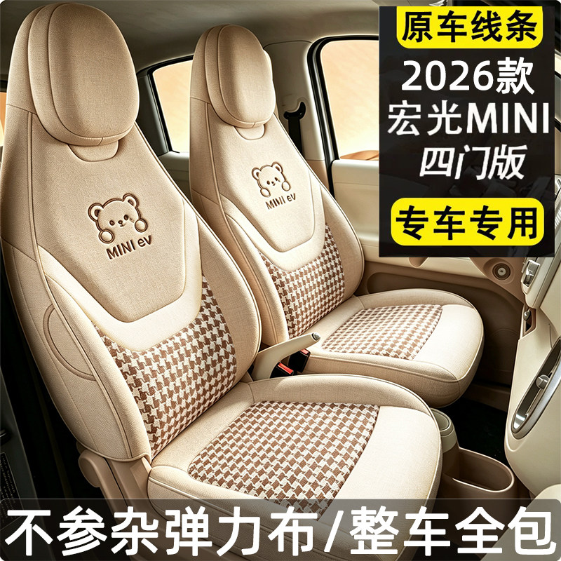 五菱宏光MINI专用四季座套坐垫