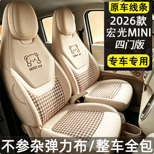 五菱宏光MINI专用四季座套坐垫