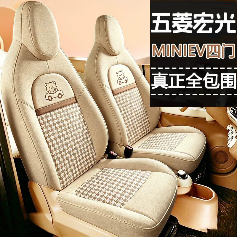 26款五菱宏光MINIEV专用座套图片