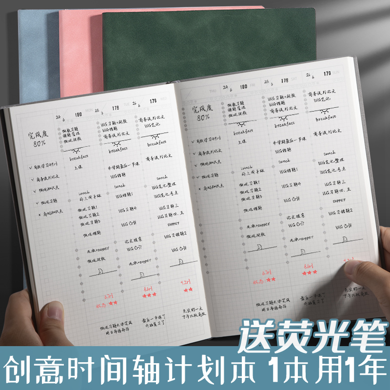 计划本2024年计划表时间轴日程本手账记录本考研学习日历本学生周计划本打卡记事本每日计划时间管理效率手册-封面