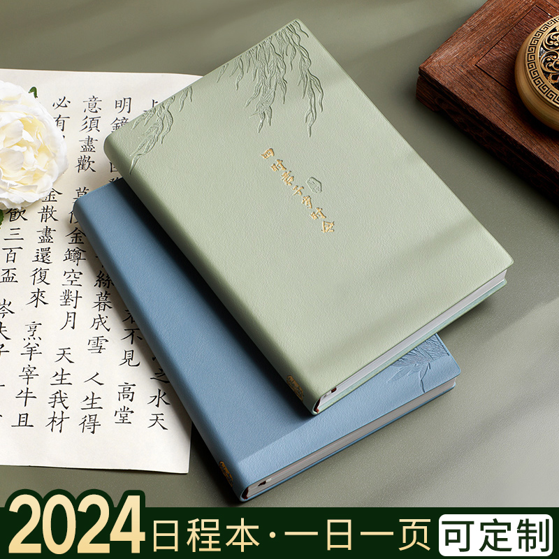 2024年新款日程本笔记本本子定制简约加厚365每日一页工作计划学生国风手账学习时间管理手册商务办公记事本 文具电教/文化用品/商务用品 笔记本/记事本 原图主图