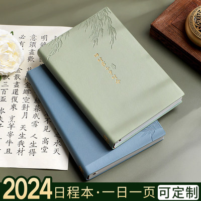 欧伦2024年日程本国风手账本