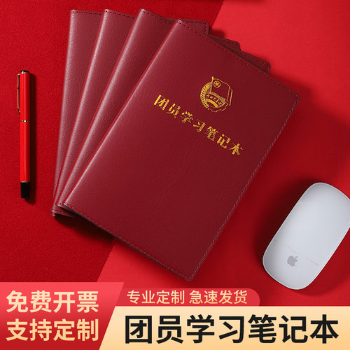 2025新款团员学习笔记本