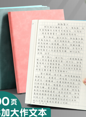 B5作文本加厚300/400格子高中学生用大号16k作文簿标准申论四百格子初中生统一语文方格作文薄三四五年级定制