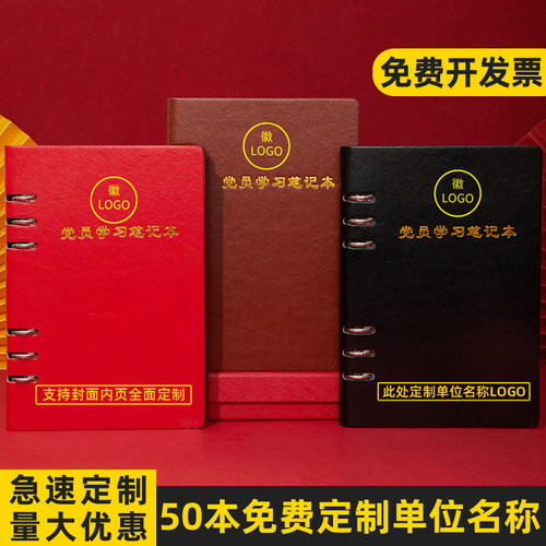 新版两学一做a5定制会议记录本