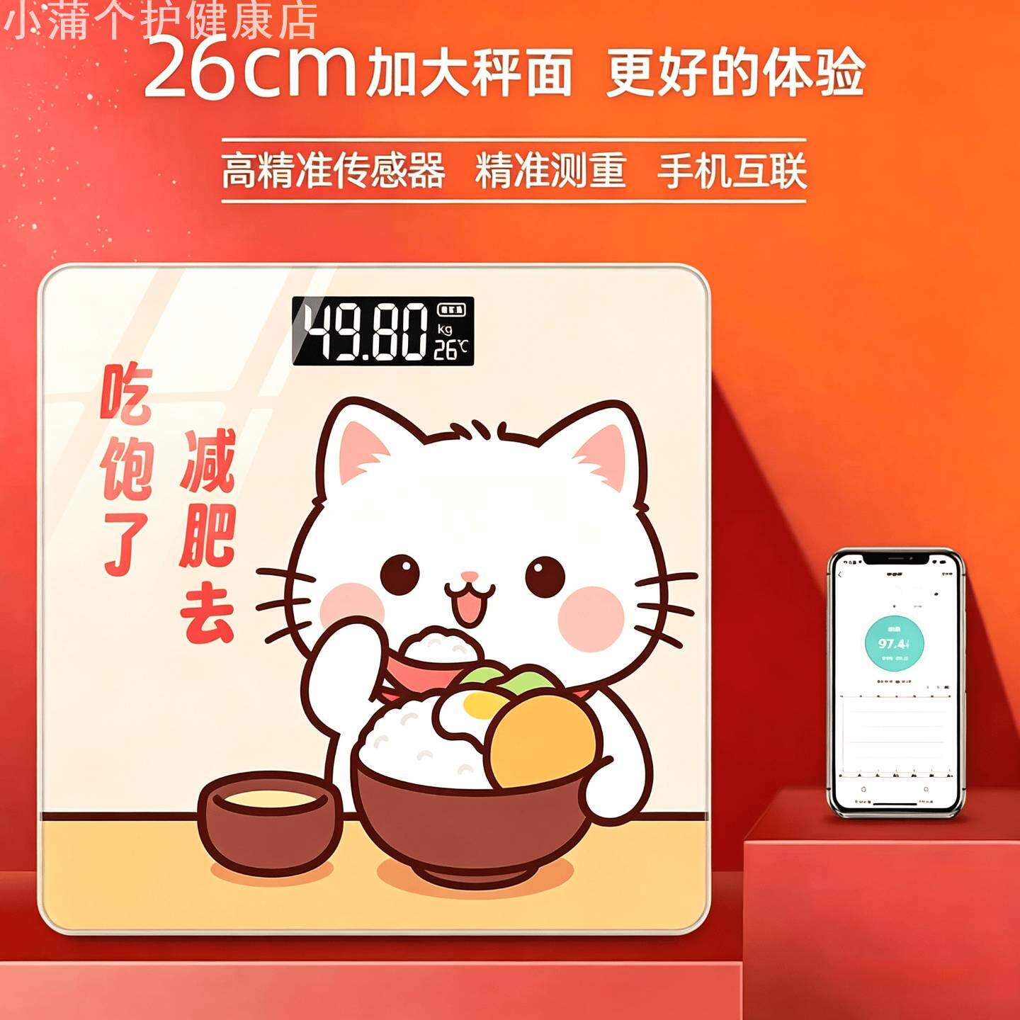 少女心干饭小猫卡通充电健身房专用人体称重计智能精准检测体重秤
