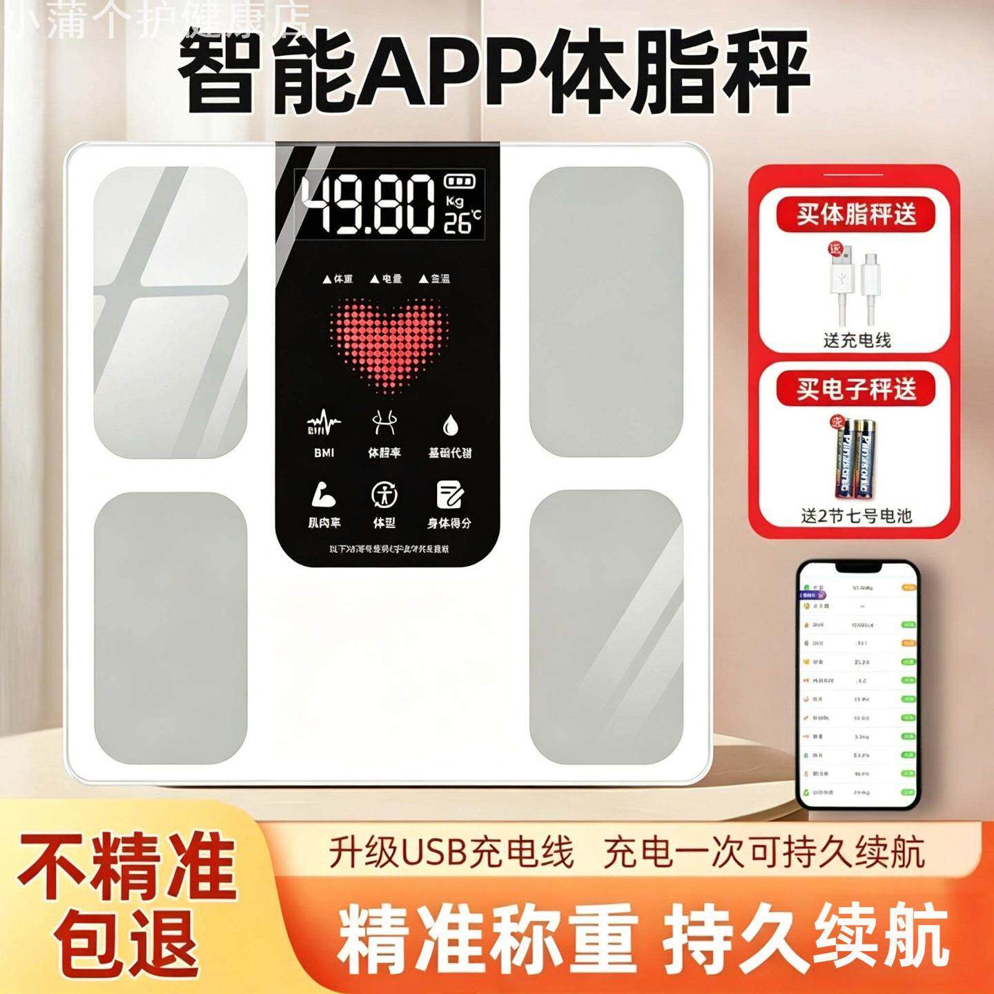 家用耐用大称面体脂电子秤智能